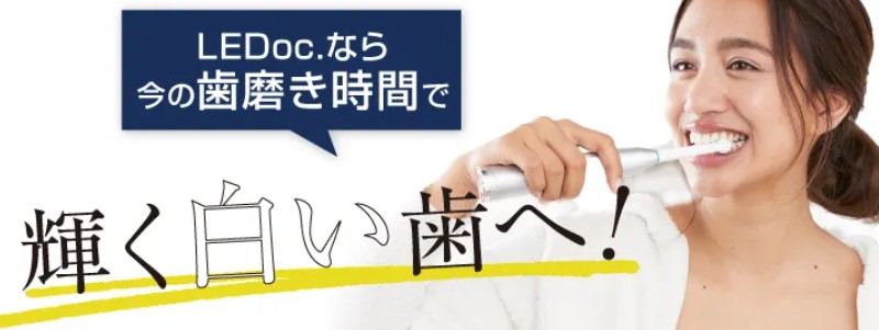 イッティ 青色LED付 超高速電動歯ブラシ「LEDoc」情報サイト